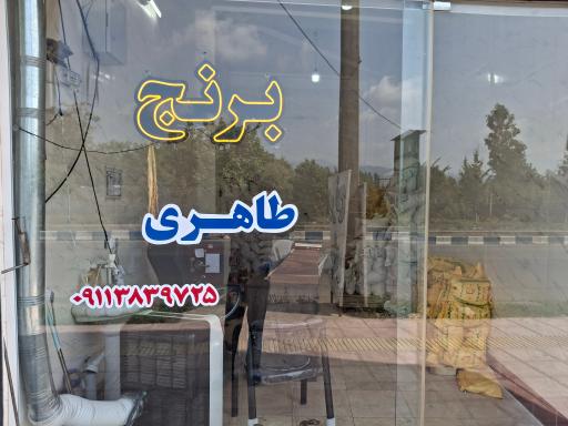 عکس برنج فروشی کادوس