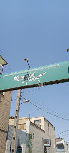 عکس مسجد امام سجاد  ع