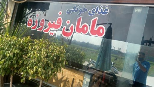 عکس غذای خونگی مامان فیروزه
