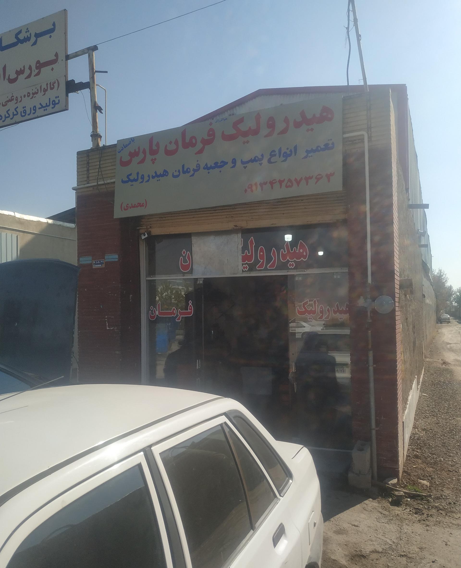 عکس تعمیر فرمان و هیدرولیک پارس  محمدی