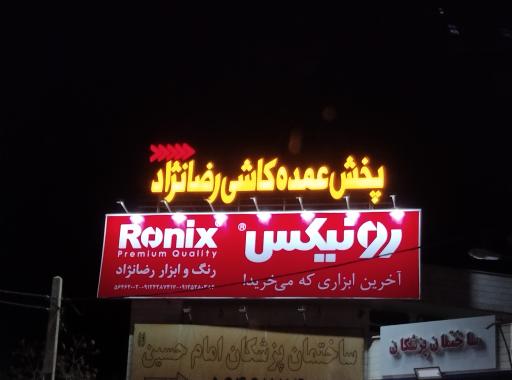 عکس کاشی و سرامیک رضا نژاد