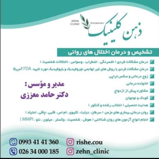 عکس دکتر حامد معززی ذهن کلینیک