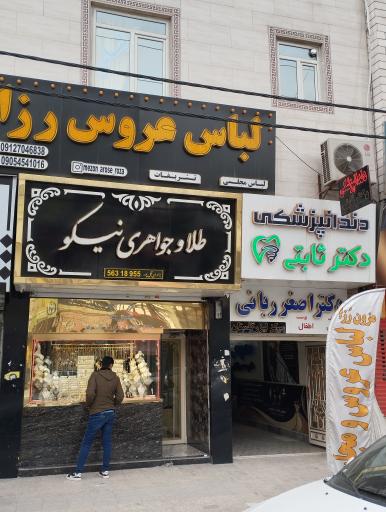 عکس مطب دکتر ثابتی متخصص دندانپزشکی