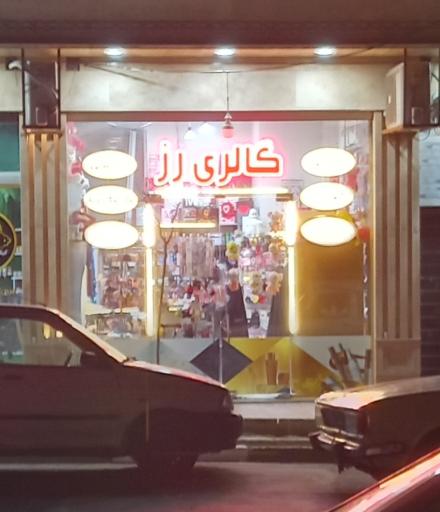 عکس گالری رز