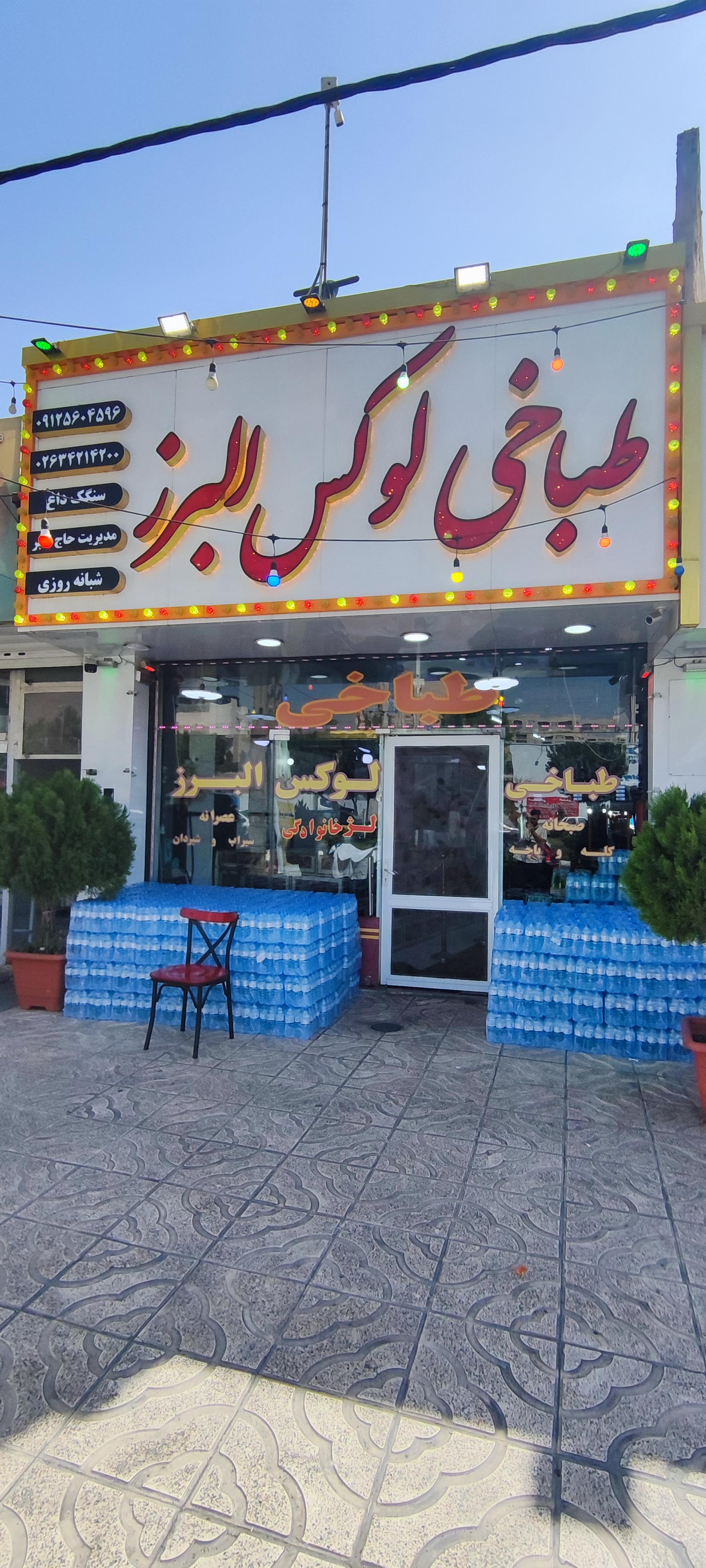 عکس طباخی لوکس البرز