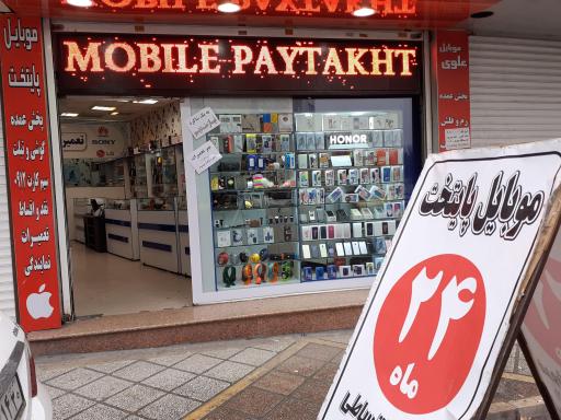 عکس موبایل پایتخت