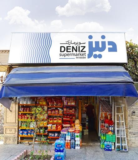 عکس سوپر دنیز