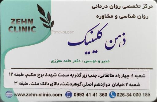 عکس دکتر حامد معززی ذهن کلینیک