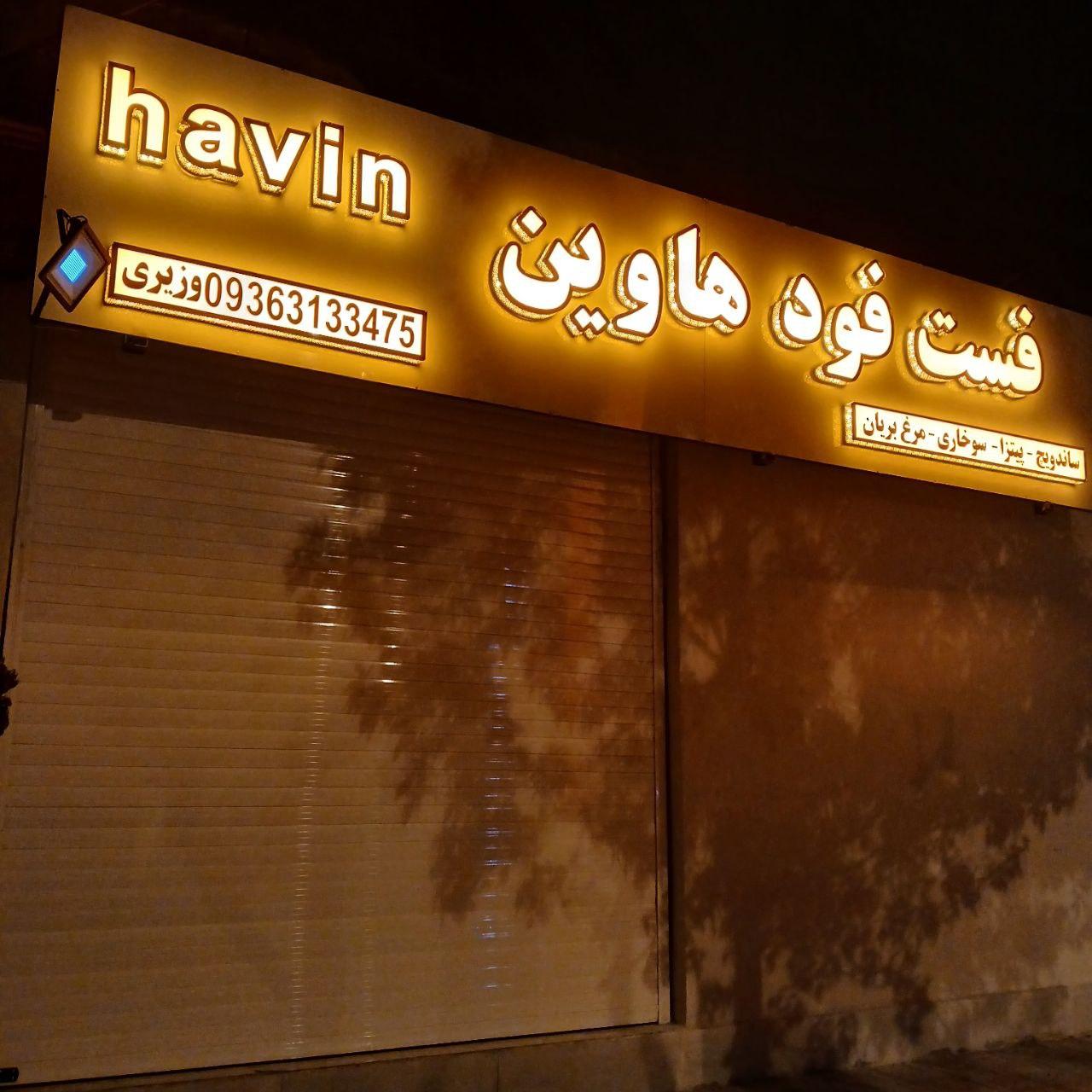 عکس فست فود و سوخاری هاوین 