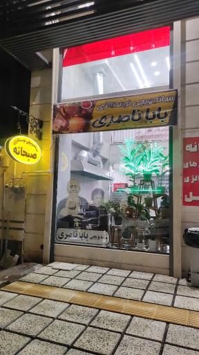 عکس ساندویچی بابا ناصری