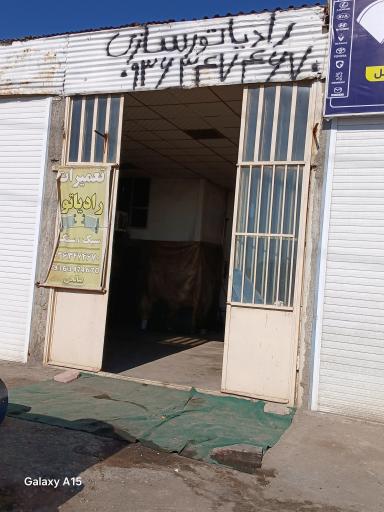 عکس رادیاتور سازی