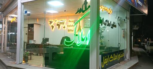 عکس مشاوراملاک ایفل