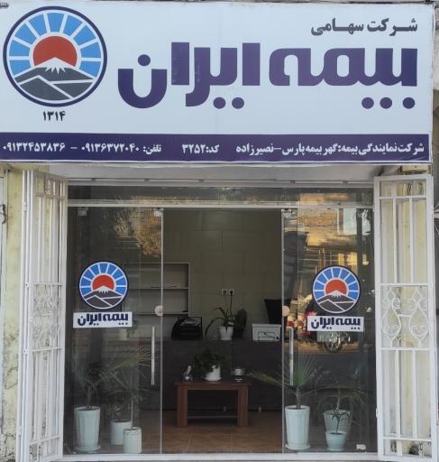 عکس بیمه ایران نصیرزاده