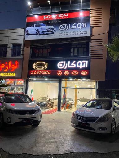 عکس اتو کارن