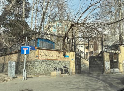 عکس دبیرستان استعداد های درخشان دوره اول علامه حلی 3