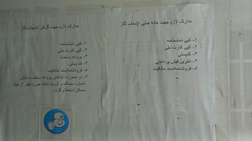 عکس اداره گاز طاهرگوراب