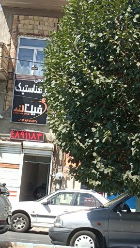 عکس باشگاه ژیمناستیک فیت لند تبریز