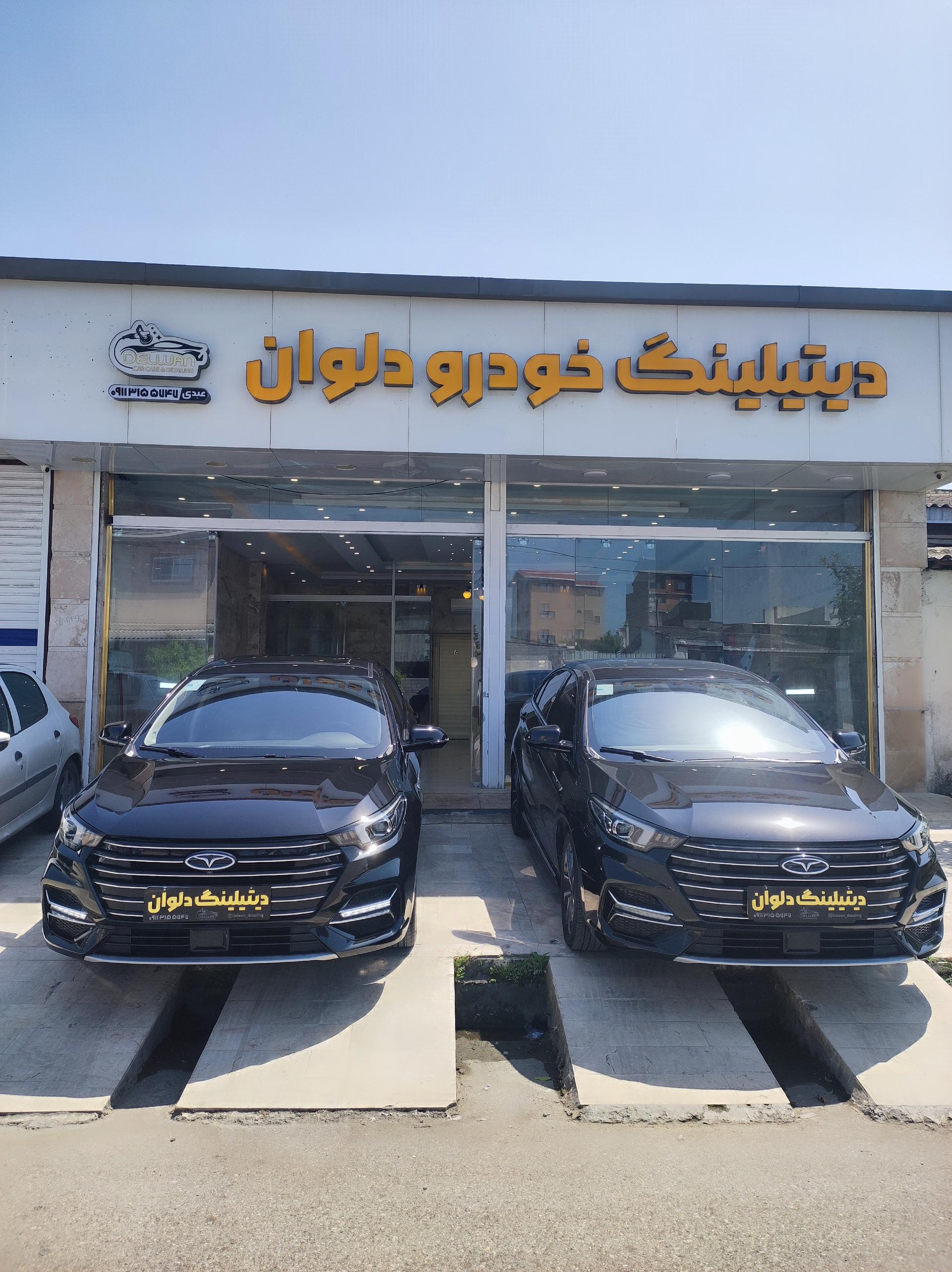 عکس دیتیلینگ خودرو دلوان