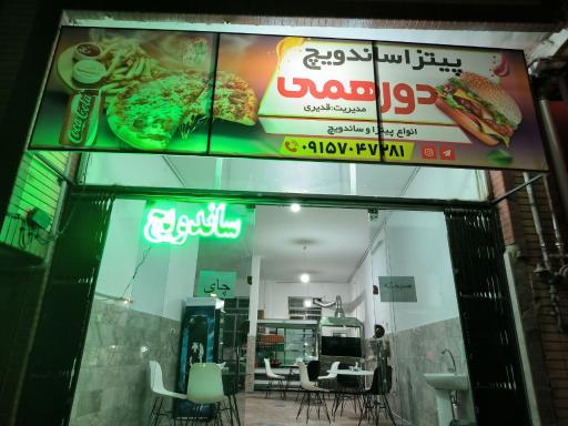عکس پیتزا و ساندویچ دورهمی