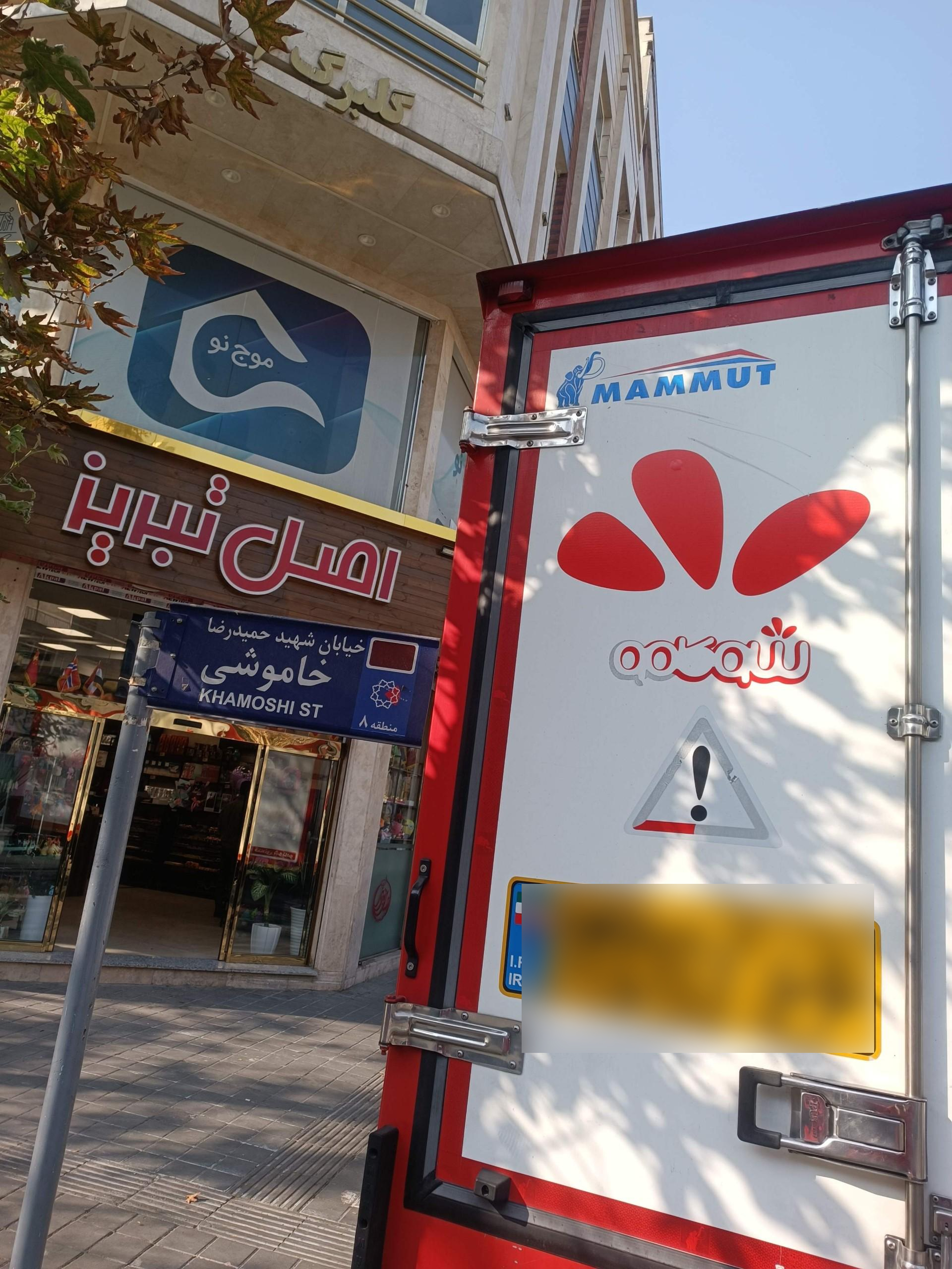 عکس قنادی اصل تبریز 