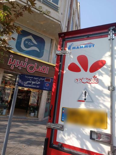 عکس قنادی اصل تبریز 