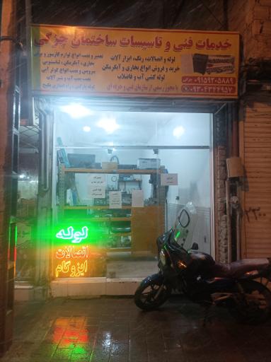 عکس تاسیسات چزگی 