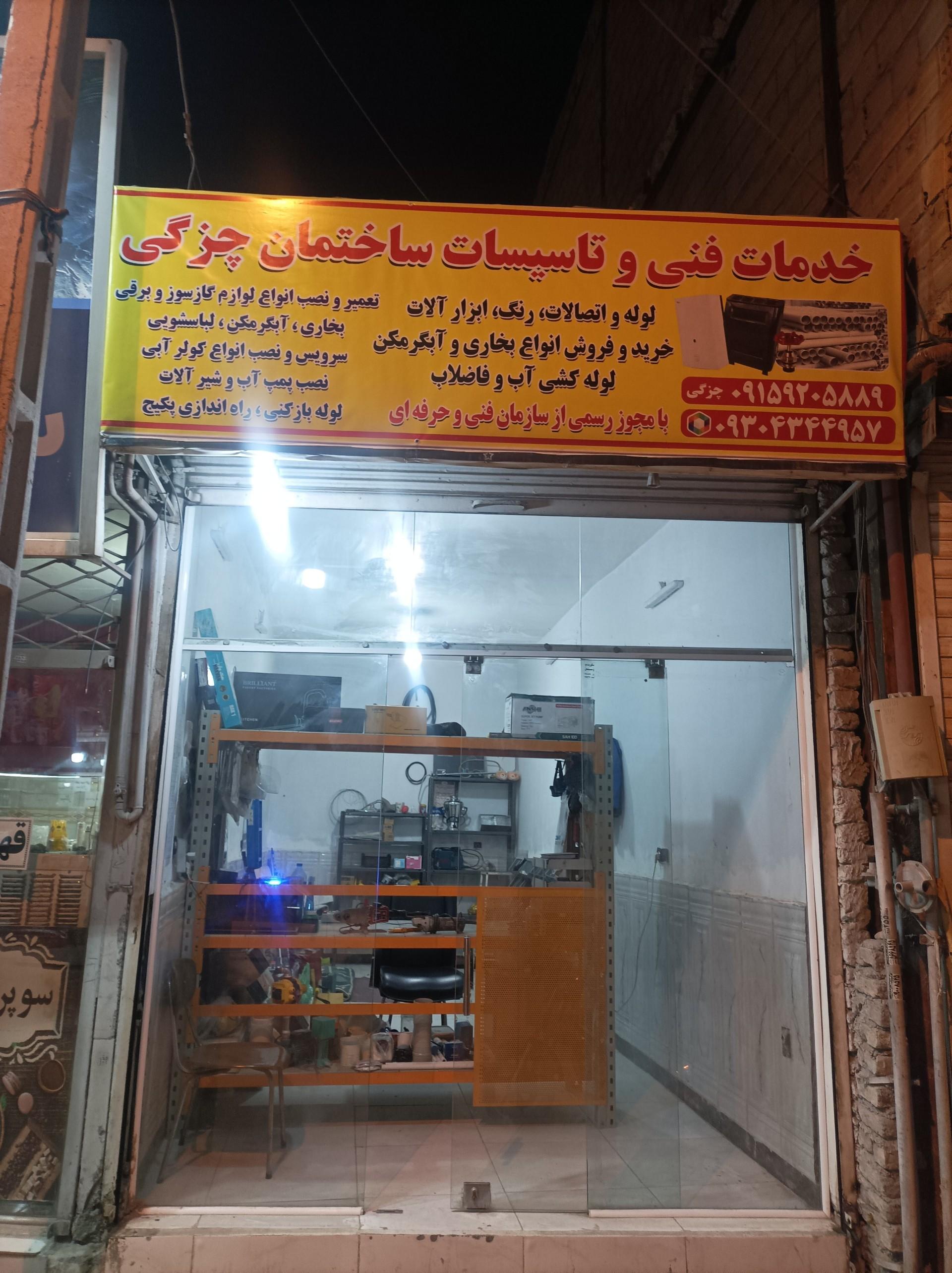 عکس تاسیسات چزگی 