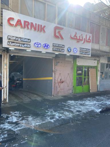 عکس مجتمع خدمات خودرو کارنیک