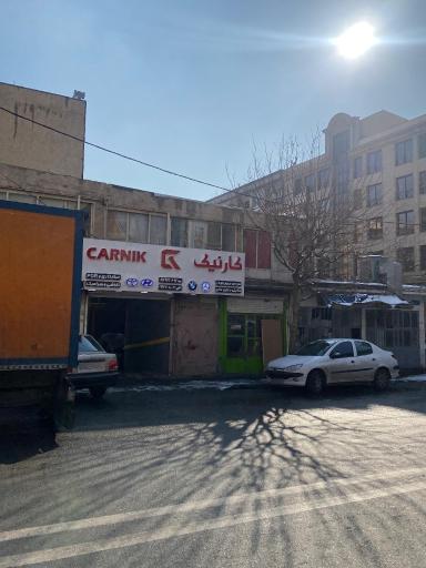 عکس مجتمع خدمات خودرو کارنیک