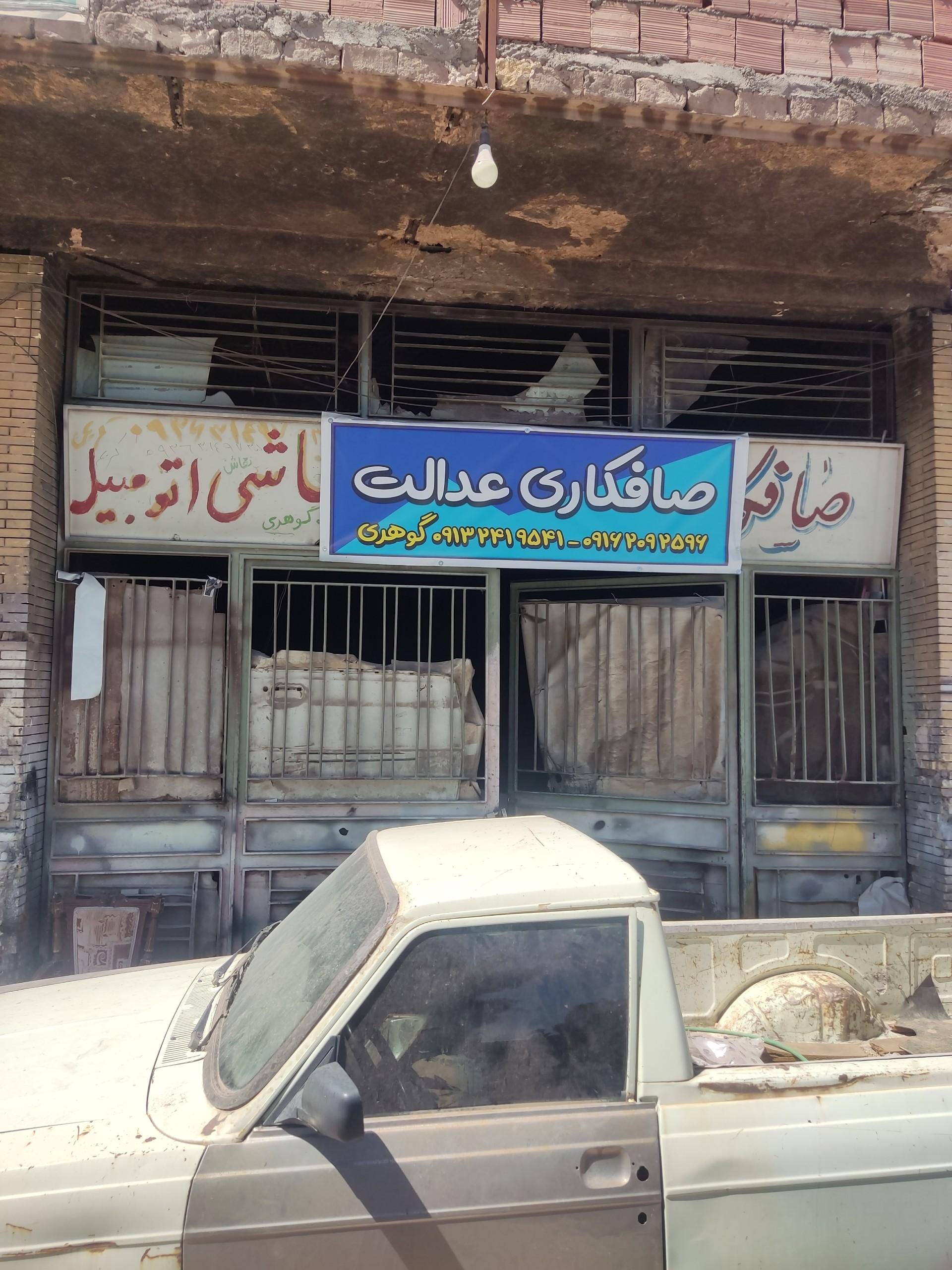 عکس صافکاری و نقاشی عدالت