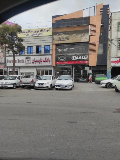 عکس اتو کارن