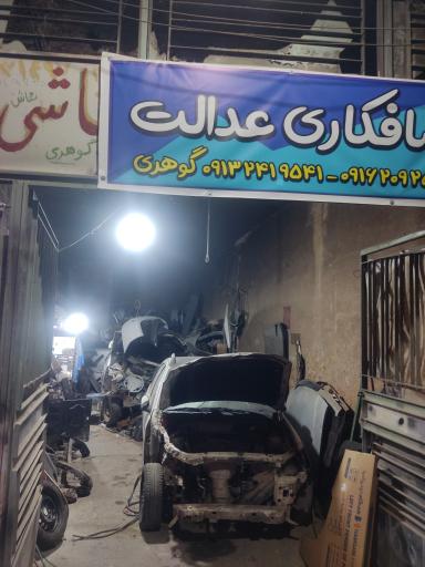 عکس صافکاری و نقاشی عدالت