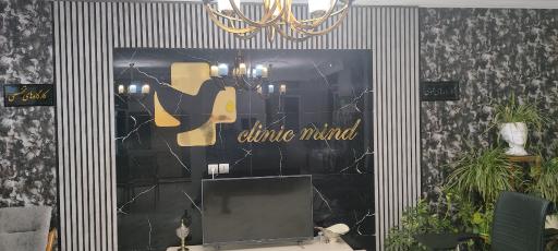 عکس روان شناسی و مشاوره ذهن کلینیک دکتر معززی
