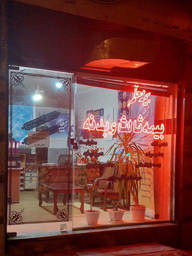 عکس بیمه معلم طهمورثی