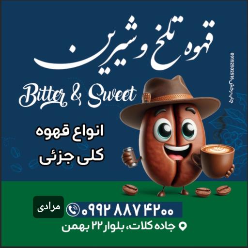 عکس آبمیوه تلخ و شیرین