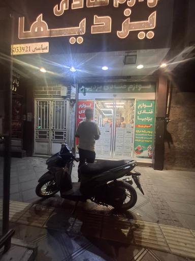عکس لوازم قنادی یزدیها