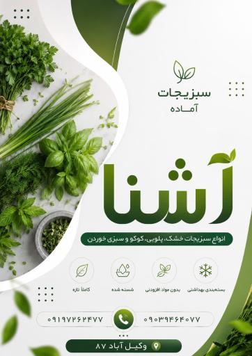 عکس سبزیجات آماده آشنا