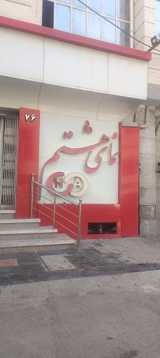 عکس هتل نمای هشتم