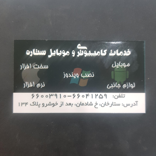 عکس موبایل ستاره شادمهر 