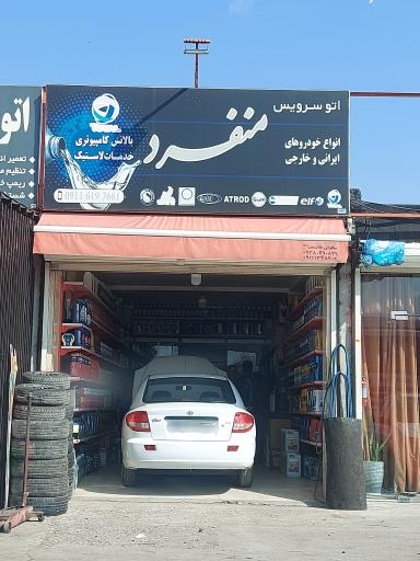 عکس اتو سرویس منفرد