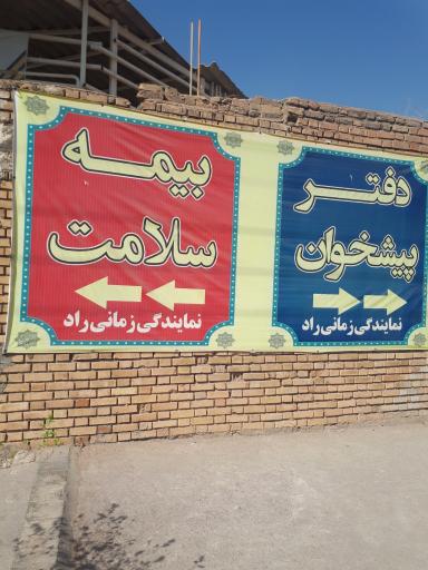 عکس دفتر پیشخوان