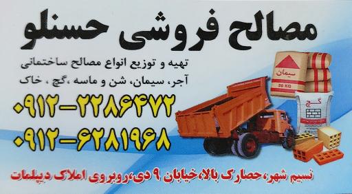 عکس مصالح فروشی حسنلو