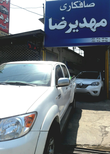 عکس صافکاری مهدیرضا