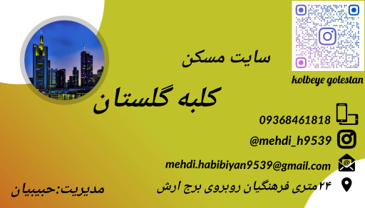 عکس مشاور املاک کلبه گلستان