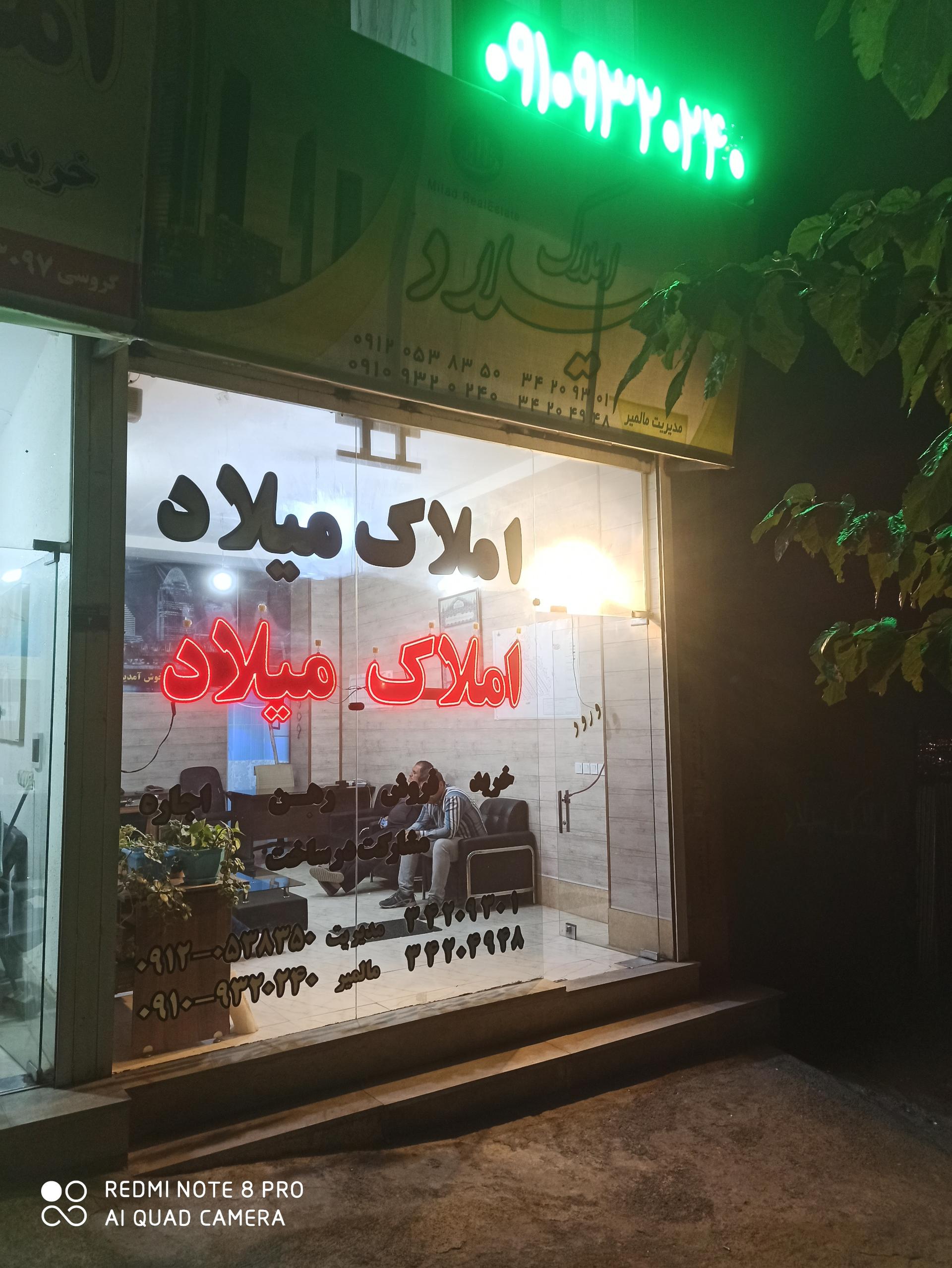 عکس املاک میلاد