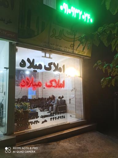 عکس املاک میلاد