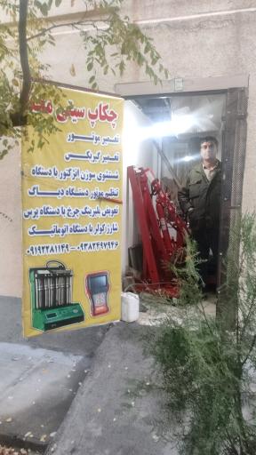 عکس تعمیرگاه چکاپ سیتی محله