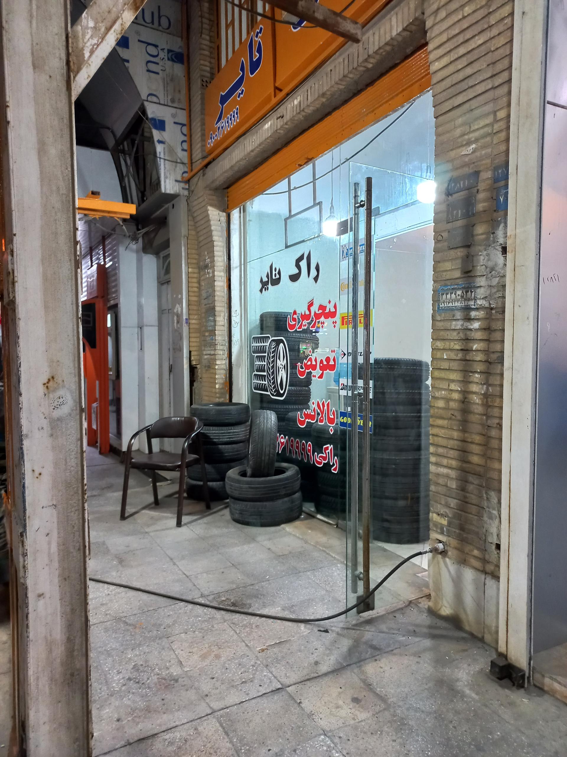 عکس پنچرگیری راک تایر