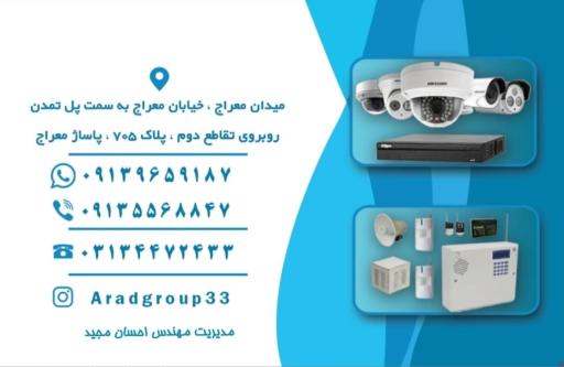 عکس گروه حفاظتی آراد