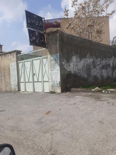 عکس دفتر رسمی ازدواج سامان اقبالی